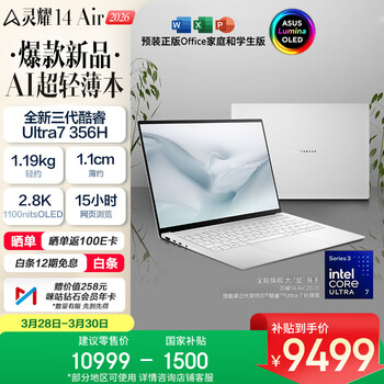 华硕灵耀14 Air 2026全新第三代酷睿Ultra7 2.8K 1100nits OLED超薄14英寸1.1cm AI笔记本电脑
