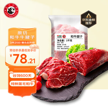 龍江和牛 国产和牛原切牛腱子2斤 生鲜牛肉 【真原切】