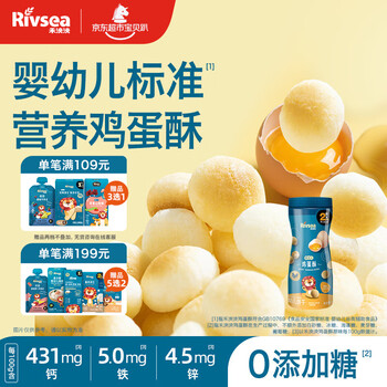 禾泱泱婴幼儿鸡蛋酥原味90g 宝宝婴儿零食 小馒头饼干高钙高铁高锌6月+