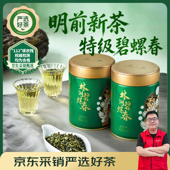 川红碧螺春绿茶新茶 高山云雾茶叶 四川特产 自饮 送长辈 品质五星级 125g*2罐