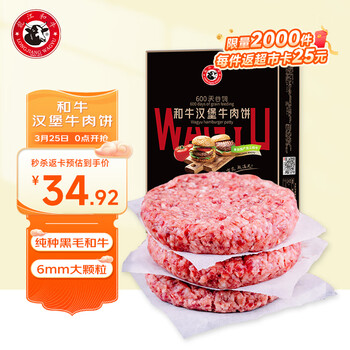 龍江和牛国产和牛谷饲雪花牛肉饼汉堡饼 720g6片 牛肉馅牛肉早餐减脂