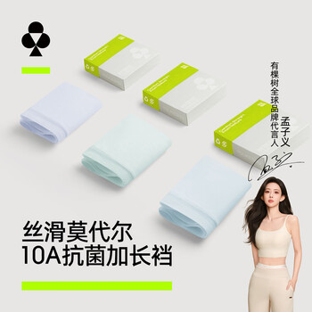 有棵树女士内裤女莫代尔10A抗菌加长棉裆高弹透气丝滑亲肤女生三角短裤