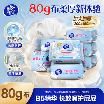 维达（Vinda）山茶花B5精华湿厕纸80片*6包双重精华保湿加大加厚湿纸巾厕纸