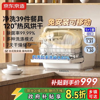 京东京造新品5+1套台式洗碗机新升级120℃热风烘干一级水效高温除菌活动碗篮家用小尺寸免安装