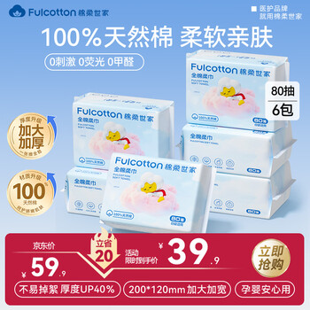 棉柔世家（FulCotton）婴儿棉柔巾100%纯棉干湿两用洗脸巾一次性洁面巾新生儿柔巾 80抽*6包