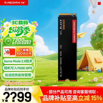 西部数据（WD）SSD固态硬盘M.2接口 SN850X PCIe4.0 游戏电竞电脑扩展硬盘 AI电脑配件 SN850X | 2TB