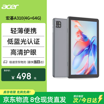 宏碁（acer）平板电脑pad高清护眼大屏全网通网课学习游戏娱乐会议办公儿童教育插卡版10.1英寸宏基A310