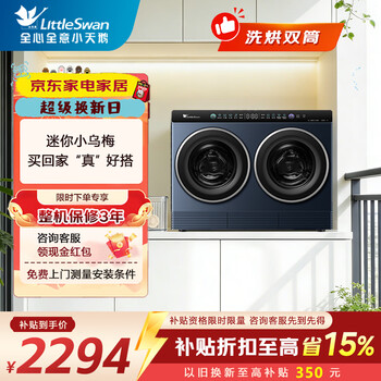 小天鹅（LittleSwan）迷你小乌梅双筒洗衣机全自动 母婴儿内衣可组懒人三筒洗衣机小型可叠加洗烘一体  TNDD20-08AIDEW  迷你小乌梅蓝色款