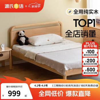 源氏木语儿童家具 儿童床 实木男孩女孩卧室单人床简约1.2米青少年家用次卧双人床 儿童床 1200mm*2000mm