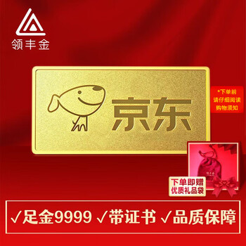 领丰金（LING FENG GOLD）联名款足金9999黄金投资金条攒零钱收藏 10g