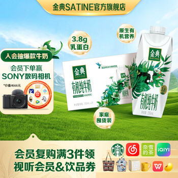 伊利金典有机纯牛奶梦幻盖250ml*20盒 3.8g乳蛋白 牛奶整箱礼盒 囤货装