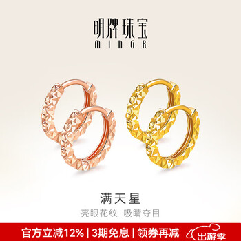 明牌珠宝生日礼物18K金满天星彩金米字花耳圈耳环耳饰女CSH0051定价 米字花耳圈 K红大版CSH0344 约1.07-1.22克