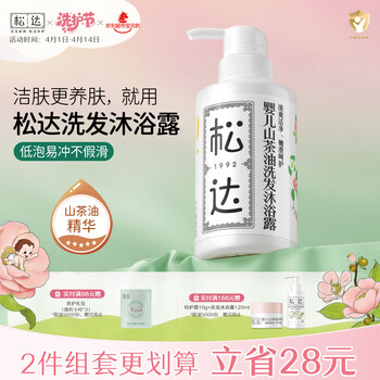松达婴儿沐浴露洗发水儿童山茶油低泡无硅油 300ml