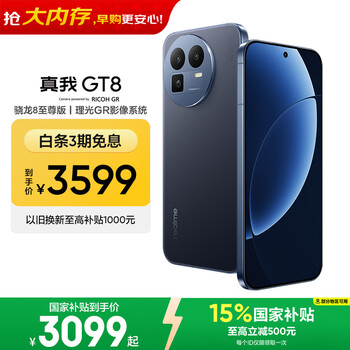 真我GT8 OPPO 骁龙8至尊版 大内存性价比 电竞独显芯片 2K 144Hz高刷直屏  学生手机16+512蓝