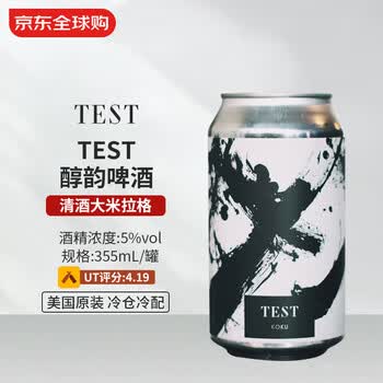 TEST醇韵啤酒 355mL 清酒大米拉格 3/24生产