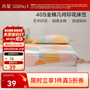 水星家纺出品百丽丝床笠单件 A类加厚牛奶绒床笠 秋冬保暖加高床笠 格瑞里尔【40S全棉】高约25cm 120cm×195cm