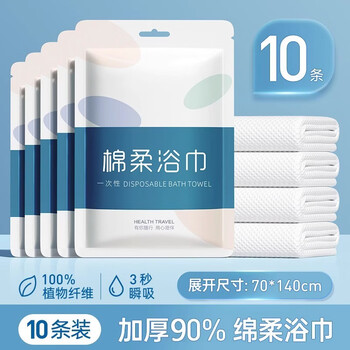 卫墨墨一次性浴巾单独包装一次性压缩毛巾干加厚加大号纯棉旅行用品便携 加厚90%【绵柔浴巾10条装】70*140cm 无规格