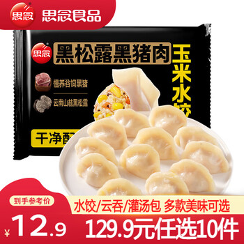 思念真牛肉水饺素水饺小云吞薄皮馄饨早餐饺子小笼包速食 黑松露黑猪肉玉米水饺240g