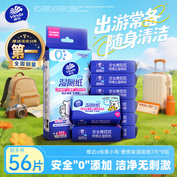 维达（Vinda）湿厕纸便携小包7片*8包线条小狗湿厕纸纯水湿纸巾湿纸巾学生外出