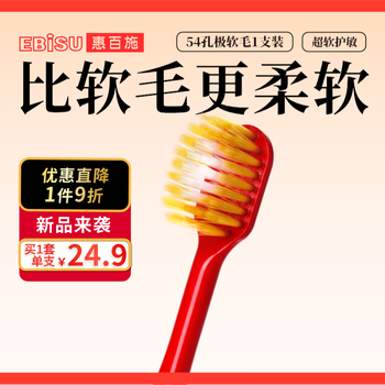 惠百施宽头54孔超软毛牙刷护龈清洁成人家庭口腔护理进口1支装颜色随机