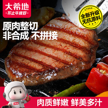 大希地无抗原料盒装菲力整切调理牛排套餐700g厚切牛扒儿童牛肉早餐烧烤