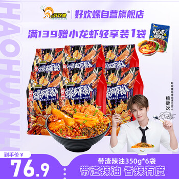 好欢螺螺蛳粉油豆腐带渣辣油版350g*6袋礼盒 柳州特产米粉宵夜螺狮粉
