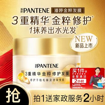 潘婷赠京东家政2小时 三明治金粹修护发膜180G改善干枯毛躁3重精华