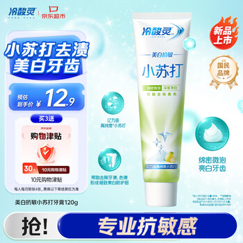 冷酸灵美白抗敏小苏打成人牙膏(清润蜜果)120g  清新口气【新品推荐】