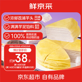 鲜京采芋泥千层蛋糕500g6寸 下午茶早餐面包