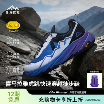 喜马拉雅虎跳徒步越野跑鞋登山防滑耐磨鞋 蓝色（男款） 43