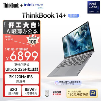 ThinkPad联想ThinkBook16+ AI轻薄笔记本电脑 英特尔酷睿Ultra5 16英寸 32G 1T 3.2K 165Hz办公本 国家补贴