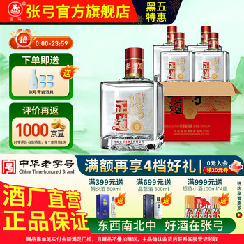 张弓酒【纯粮优级】正道 超值酒 浓香型白酒 固态纯粮发酵纯粮食酒 52度 500mL 4瓶 整箱装