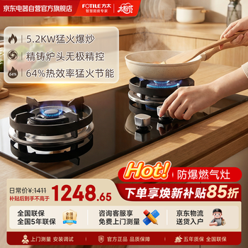 方太（FOTILE）方太【TX53新品】5.2kW猛火天燃气灶 家用嵌入式 天然气 64%热效率 易清洁可调节灶具TX53