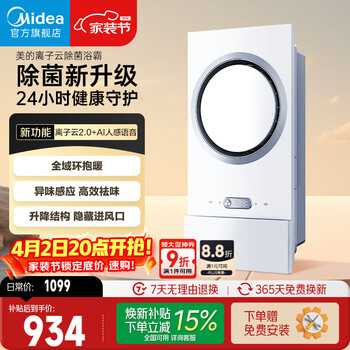 美的（Midea）智能浴霸环形系列恒温离子云除菌异味感应取暖器F5【一价全包】