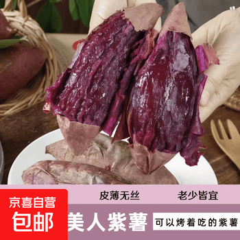 正宗云南黑美人糖心紫薯红薯软糯香甜生鲜蔬菜新鲜真便宜直播间 黑美人糖心紫薯（1-3两） 带箱1斤