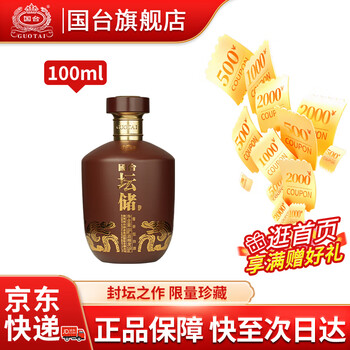 国台坛储酒 53度正宗大曲酱香型白酒 封坛酒体送礼收藏  53度 100mL 1坛