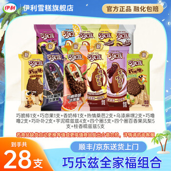 伊利冰淇淋巧乐兹雪糕新品巧卟卟巧噜噜经典四个圈冰激淋批发 共28支（1875g）
