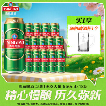 青岛啤酒经典1903  原麦汁浓度10°P 550mL 15罐