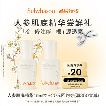 雪花秀肌底精华15ml*2【会员限购】