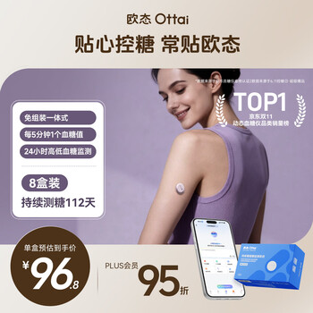 欧态动态血糖仪免扎手指测糖 免组装一体式14天持续葡萄糖监测系统 M8 【囤货套餐】8盒装