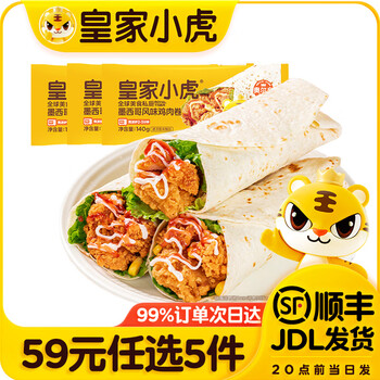 皇家小虎【59元任选5件】烤肠蛋挞手抓饼小笼包烧麦煎饺馅饼锅盔早餐面点9 大块鸡肉 | 奥尔良鸡肉卷140g*3