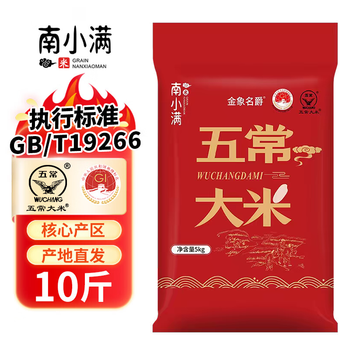 南小满新五常大米5斤GB/T19266产地直发粳米东北大米5kg现磨现发 五常大米10斤