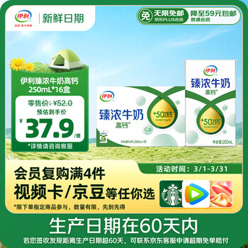 伊利【新鲜日期】臻浓牛奶高钙 250ml*16盒 +50%钙 咖啡搭档 礼盒装