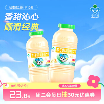 李子园经典甜牛奶饮料低糖低脂多口味可选225ml*10瓶 哈密瓜