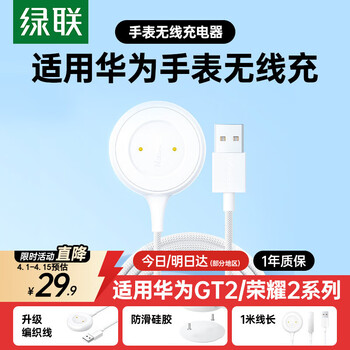 绿联适用华为手表充电器磁吸式底座Watch/GT/GT2/2E/荣耀Magic/GSPro手表无线快充电线手表配件