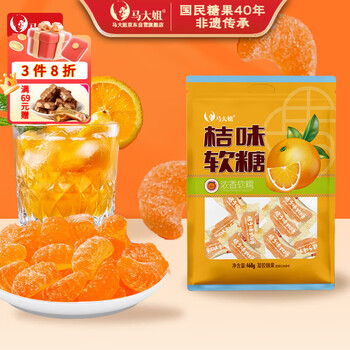 马大姐桔子味软糖468g约32颗橘子瓣糖果休闲零食儿童糖橡皮糖乔迁伴手礼