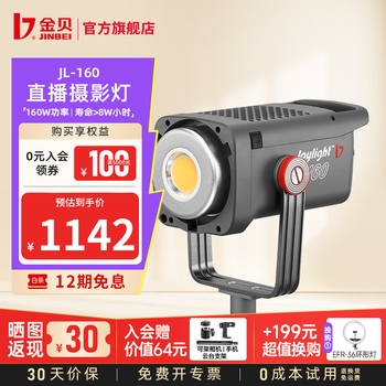 金贝（JINBEI）【限时9折】补光灯JL160W摄影灯直播补光灯美颜led常亮灯拍照视频柔光灯摄影棚器材影视打光灯 JL-160单灯标配【京仓速发】