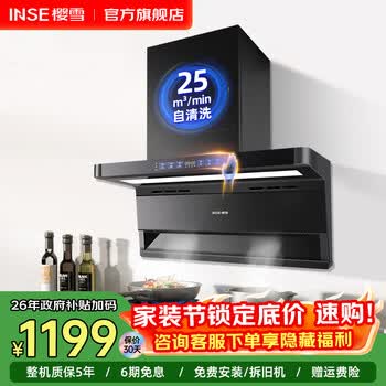樱雪（INSE）顶侧双吸7字型抽吸油烟机 25立方大风量家用厨房大吸力油烟机 挥手感应 热清洗 【单烟机K2477】联动·25m³+挥手热清洗