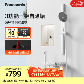 松下（Panasonic）控温淋浴花洒套装 家用卫生间洗澡无顶喷冷热淋浴器 【自洁除垢】3功能精铜阀芯花洒S1|奶白