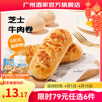 广州酒家早餐食品儿童面点 手抓饼包子馒头烧麦汤圆肠粉 半成品生鲜速食 芝士牛肉卷120g